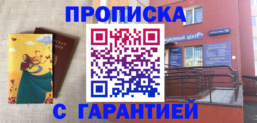 прописка для военкомата в Ряжске
